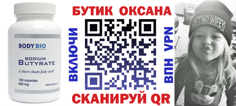 закладка  Северская  Бутират Butirat 