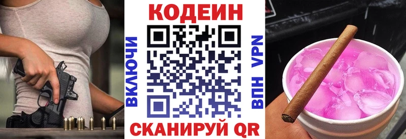 Кодеин Purple Drank  Северская 